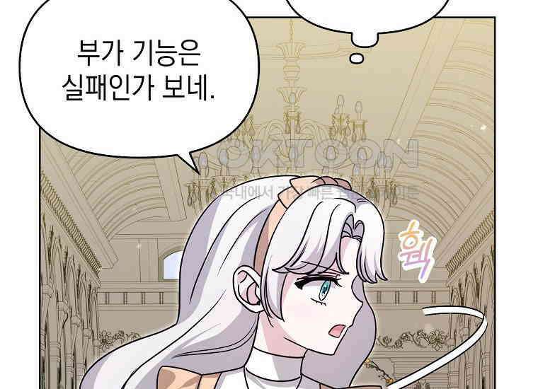악당의 슬기로운 은퇴 계획 20화 32