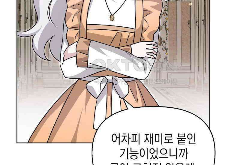 악당의 슬기로운 은퇴 계획 20화 33