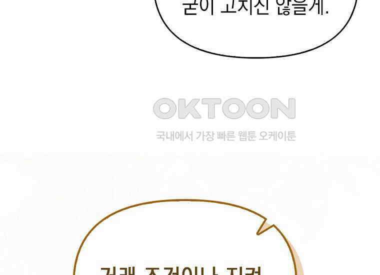 악당의 슬기로운 은퇴 계획 20화 34