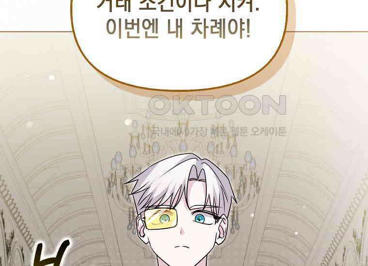 악당의 슬기로운 은퇴 계획 20화 35