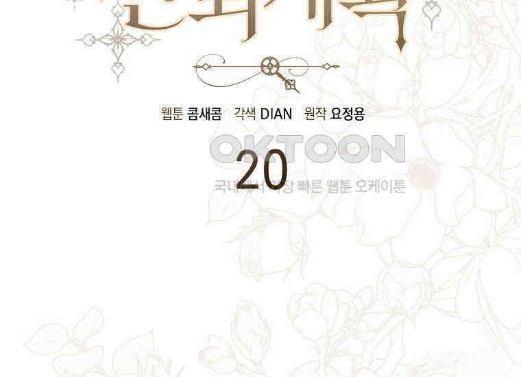 악당의 슬기로운 은퇴 계획 20화 39