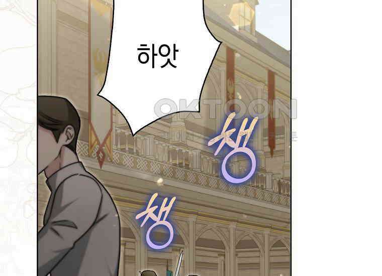 악당의 슬기로운 은퇴 계획 20화 41