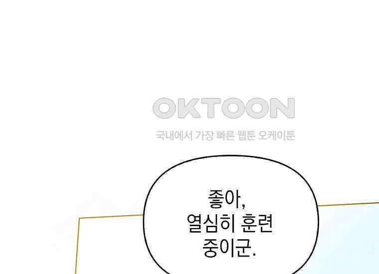 악당의 슬기로운 은퇴 계획 20화 43