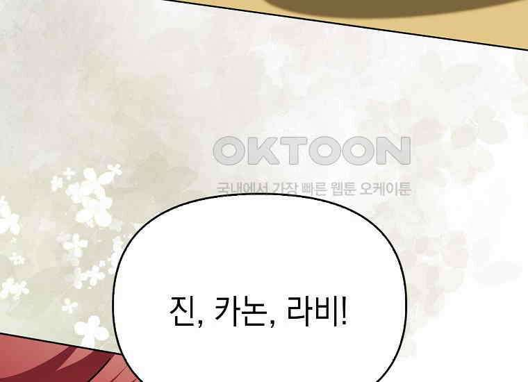 악당의 슬기로운 은퇴 계획 20화 46