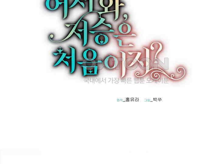 어서 와, 저승은 처음이지? 37화 2