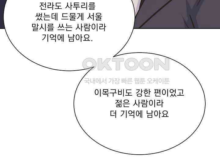 어서 와, 저승은 처음이지? 37화 130