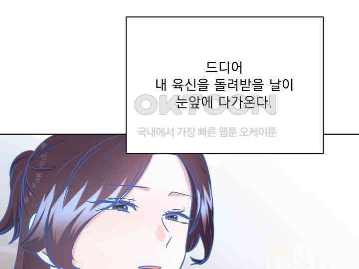 어서 와, 저승은 처음이지? 37화 145