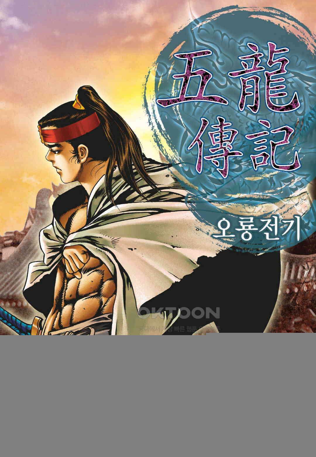 야설록 최종병기 컬렉션 오룡전기 1화 1