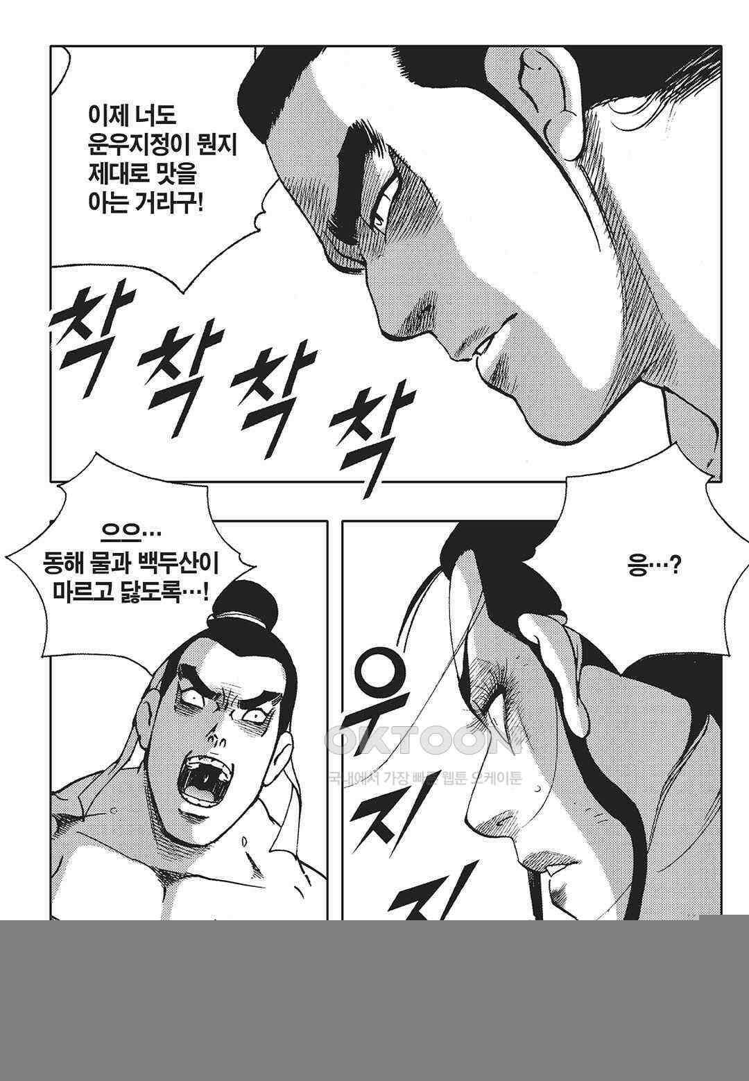 야설록 최종병기 컬렉션 오룡전기 1화 7