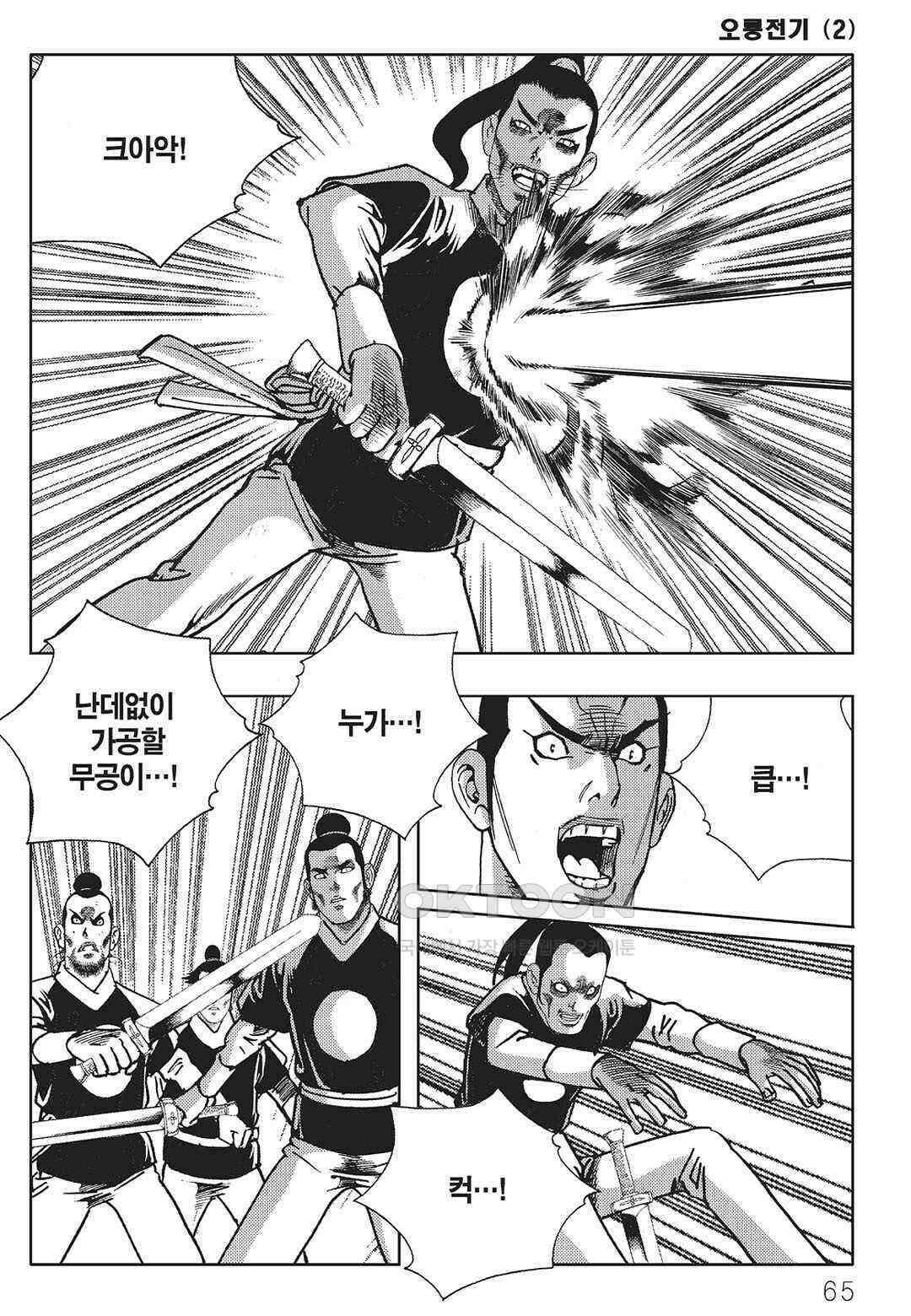 야설록 최종병기 컬렉션 오룡전기 4화 4