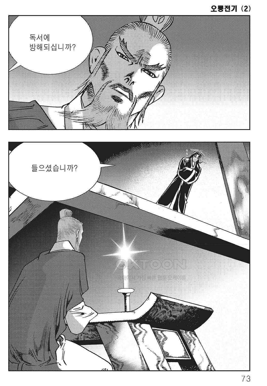 야설록 최종병기 컬렉션 오룡전기 4화 12