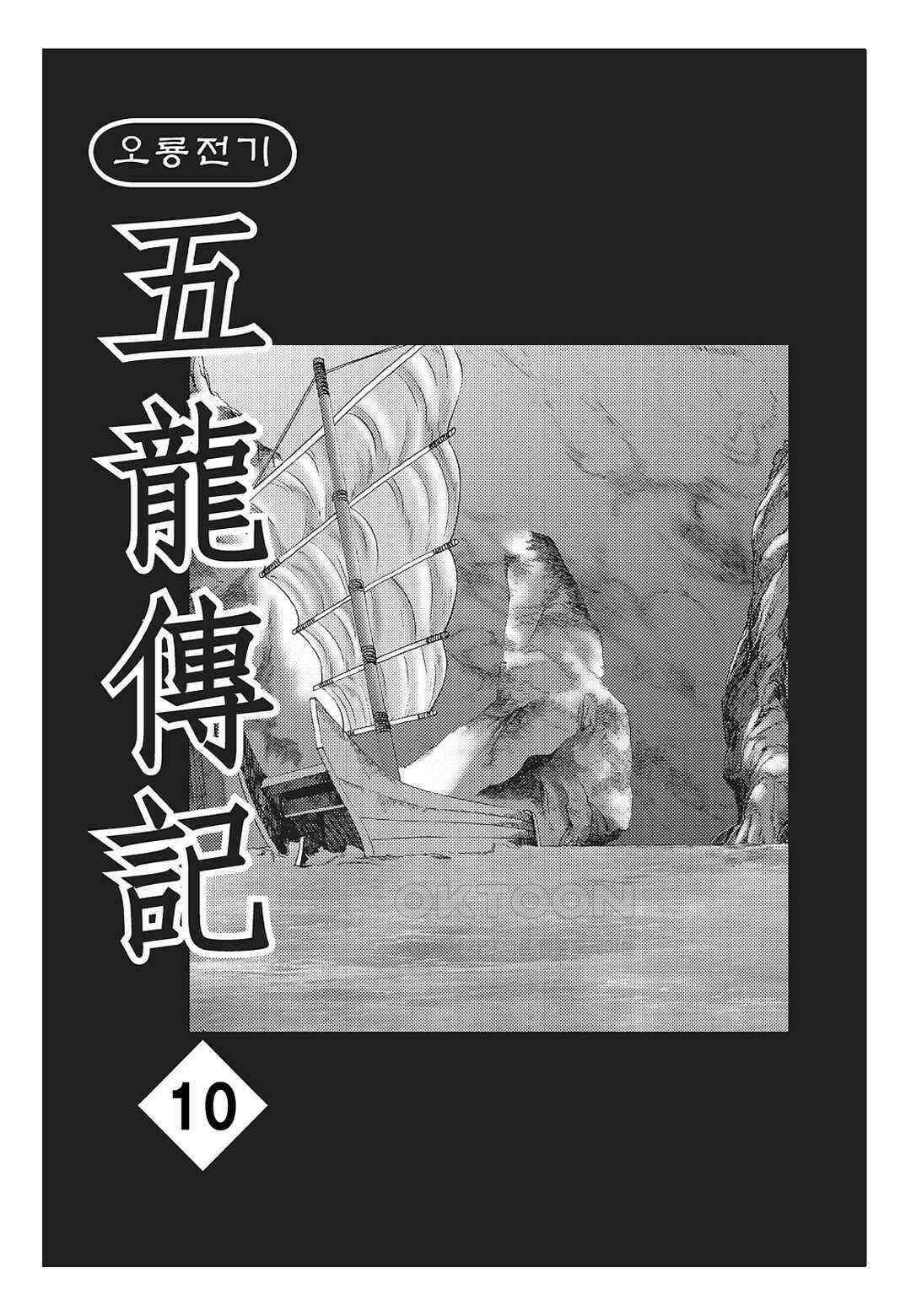 야설록 최종병기 컬렉션 오룡전기 20화 2
