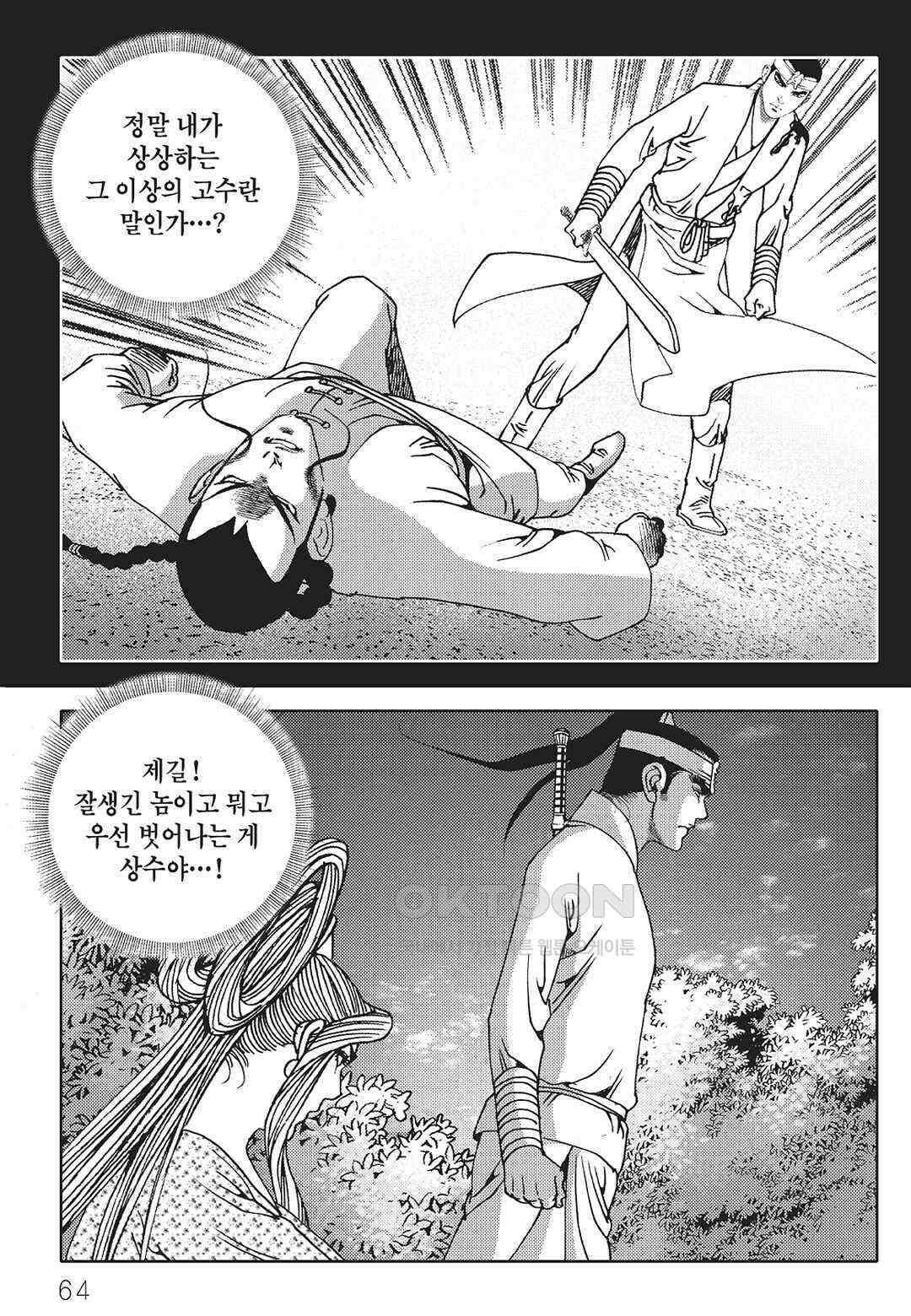 야설록 최종병기 컬렉션 오룡전기 20화 3
