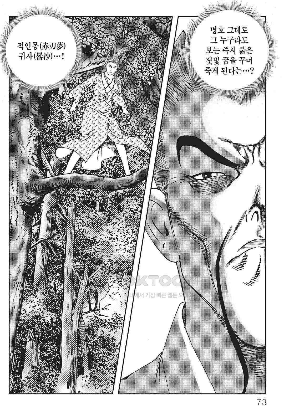 야설록 최종병기 컬렉션 오룡전기 20화 12