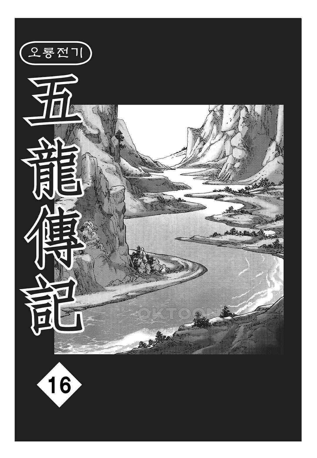 야설록 최종병기 컬렉션 오룡전기 31화 2