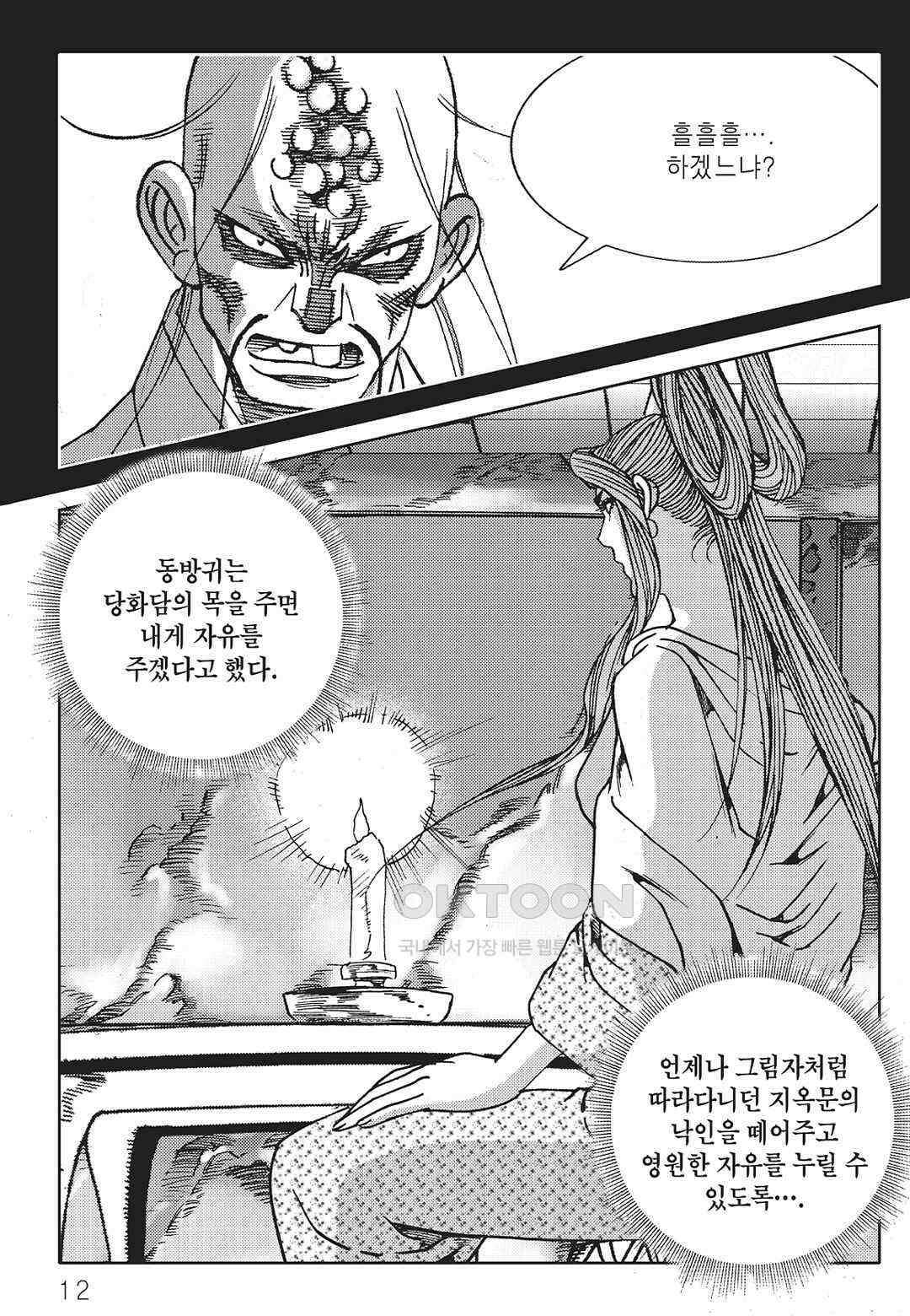 야설록 최종병기 컬렉션 오룡전기 31화 5
