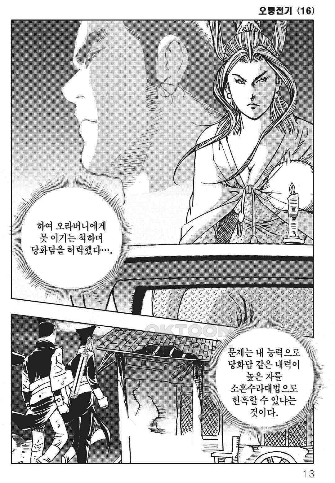야설록 최종병기 컬렉션 오룡전기 31화 6