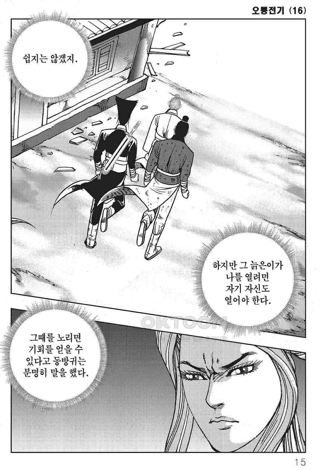 야설록 최종병기 컬렉션 오룡전기 31화 8