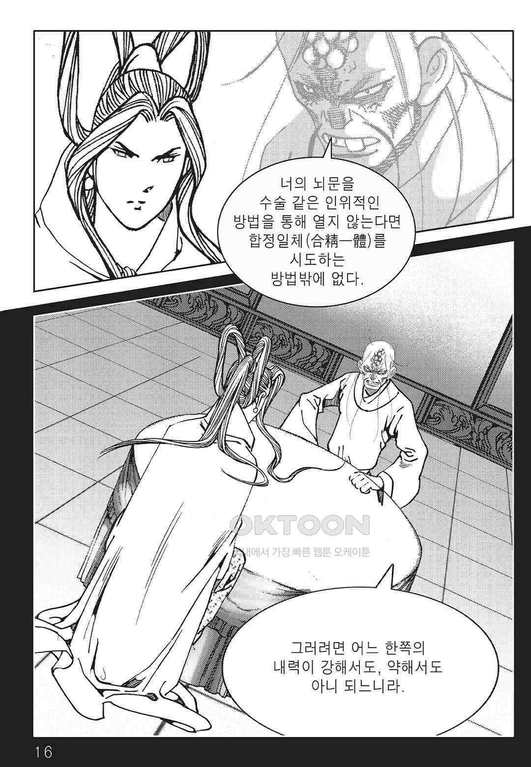 야설록 최종병기 컬렉션 오룡전기 31화 9