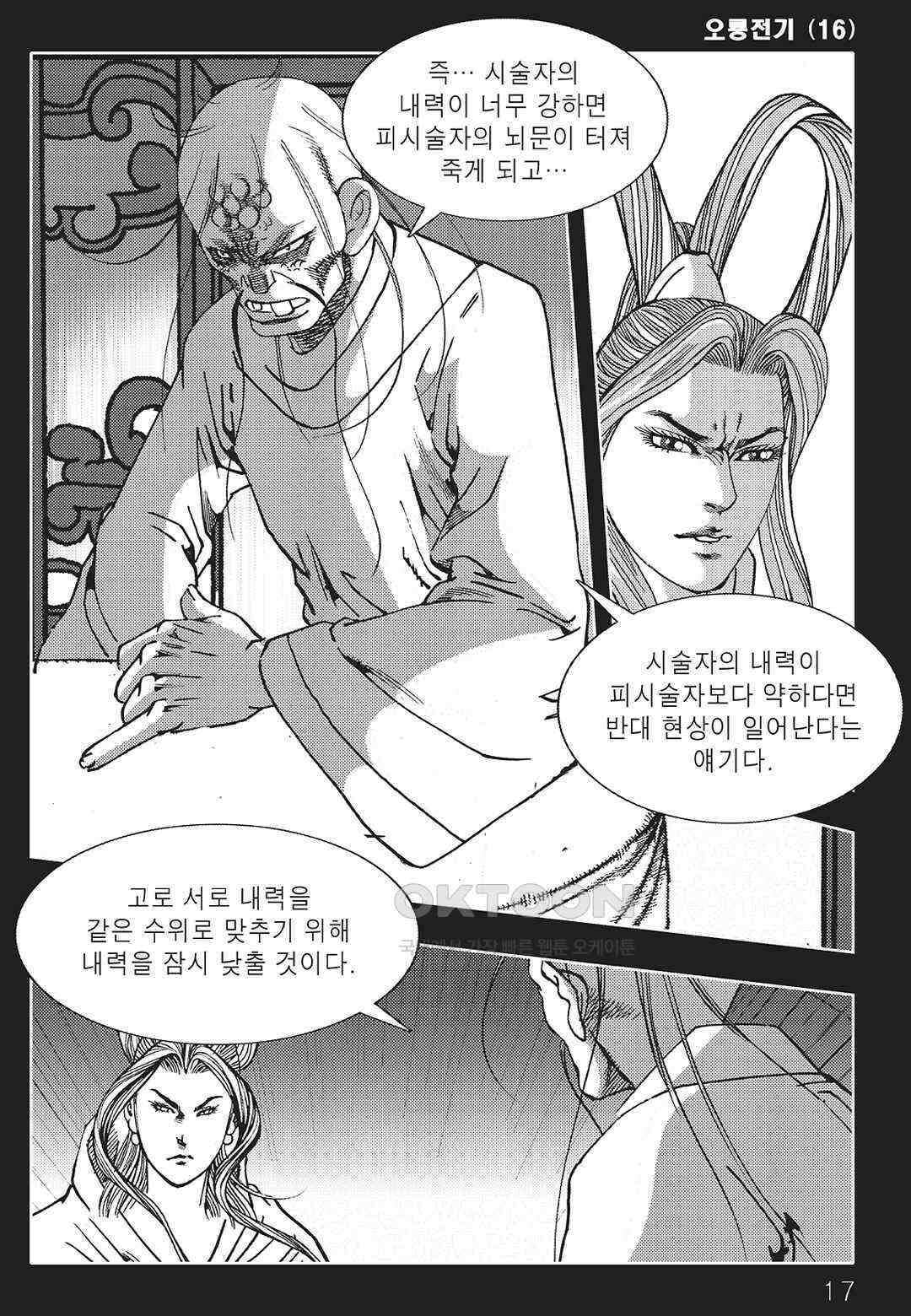야설록 최종병기 컬렉션 오룡전기 31화 10