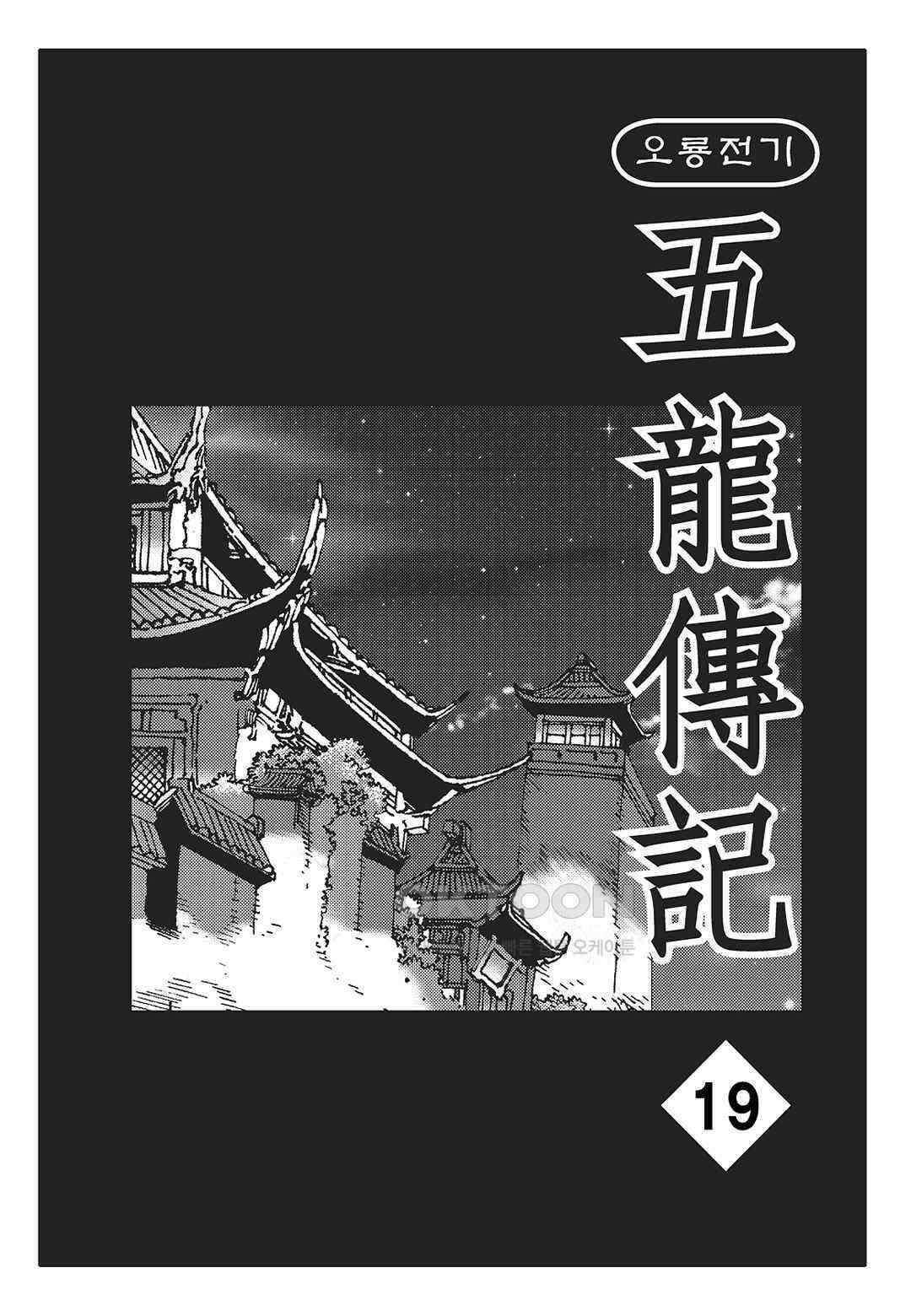 야설록 최종병기 컬렉션 오룡전기 37화 2