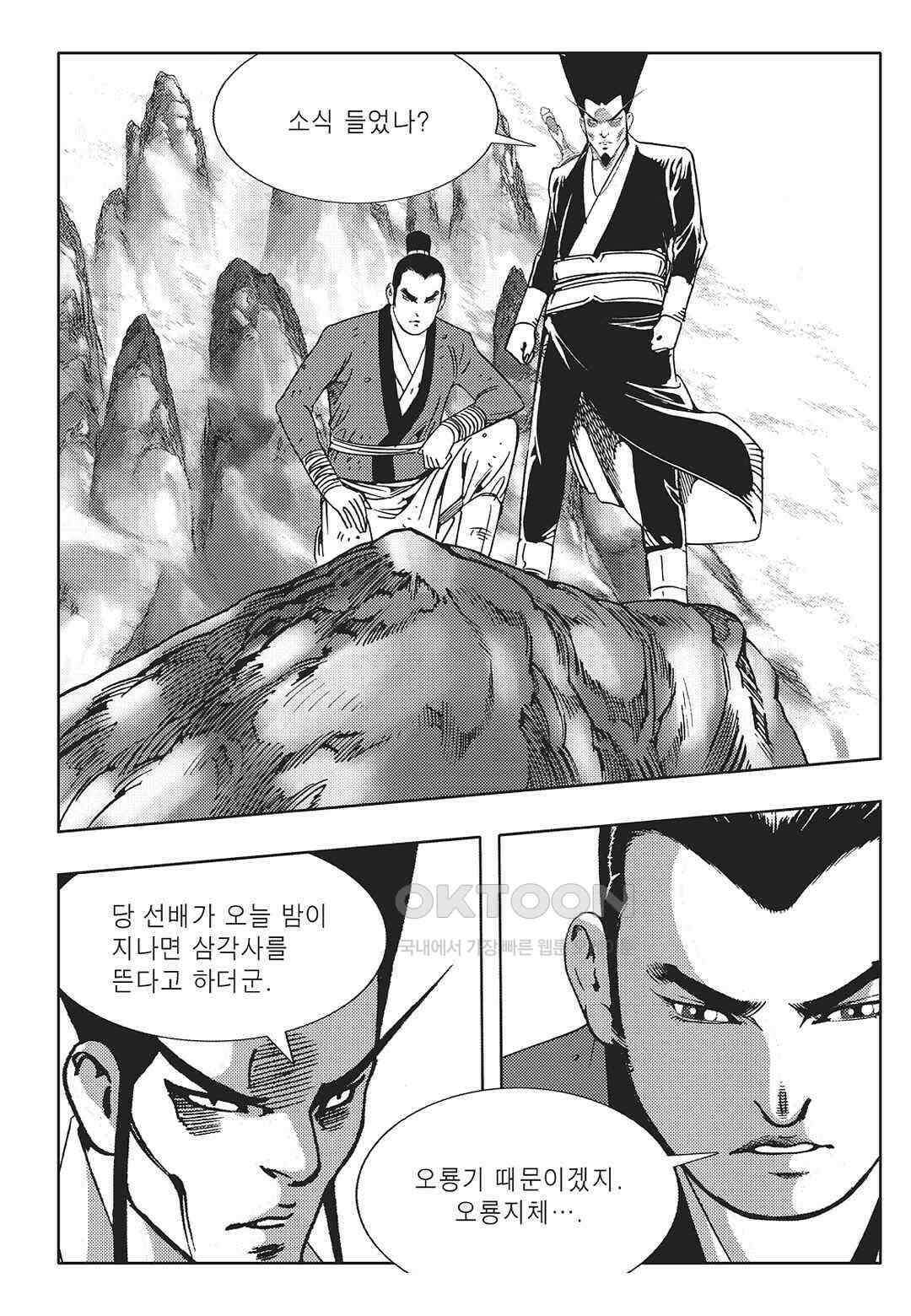 야설록 최종병기 컬렉션 오룡전기 37화 9