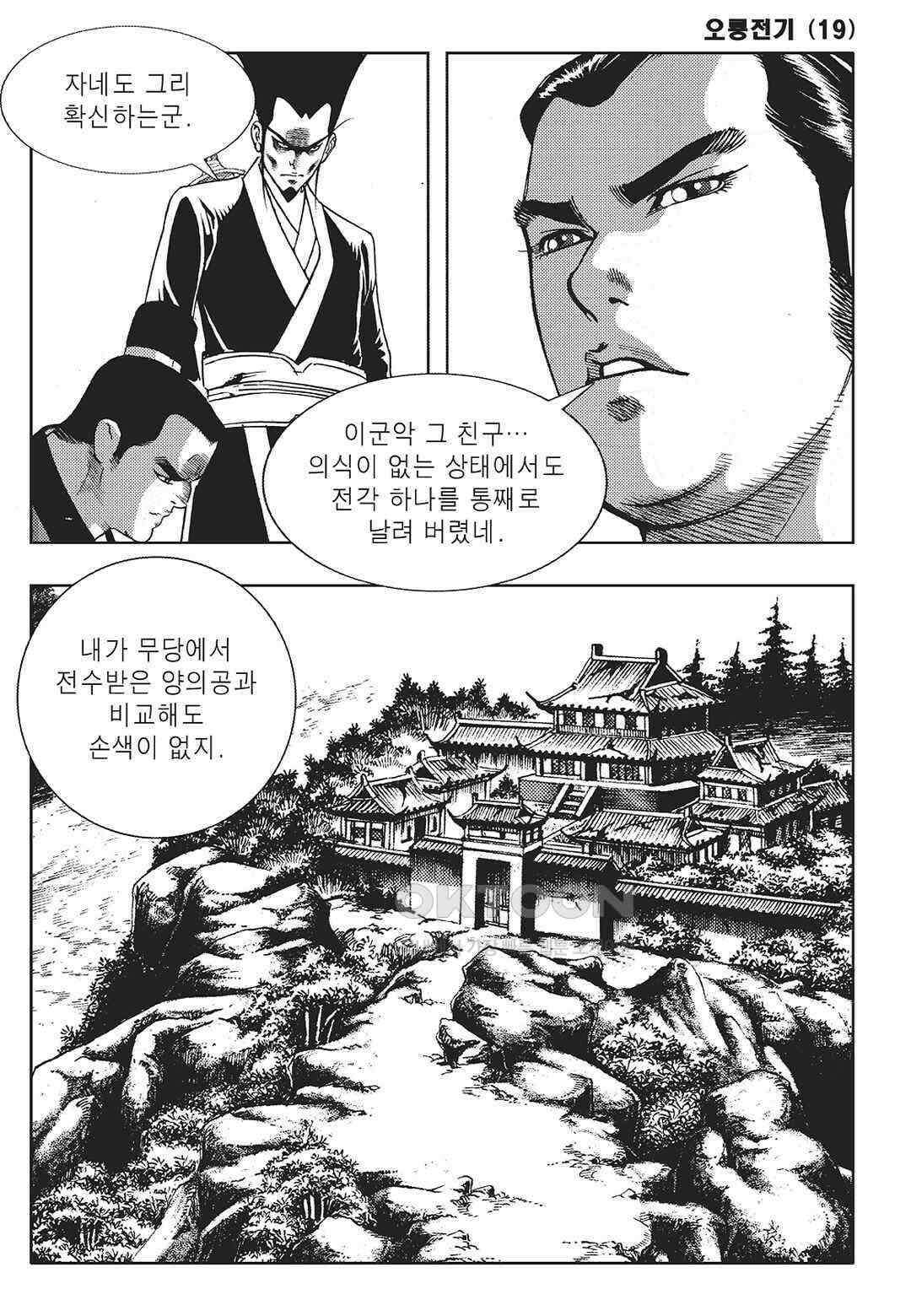 야설록 최종병기 컬렉션 오룡전기 37화 10