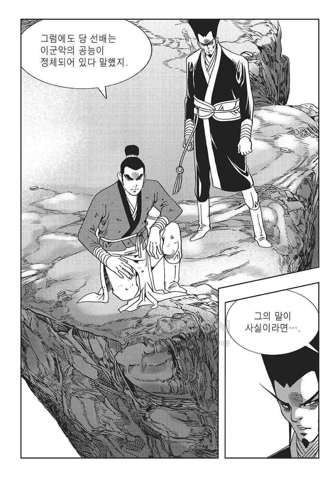 야설록 최종병기 컬렉션 오룡전기 37화 11