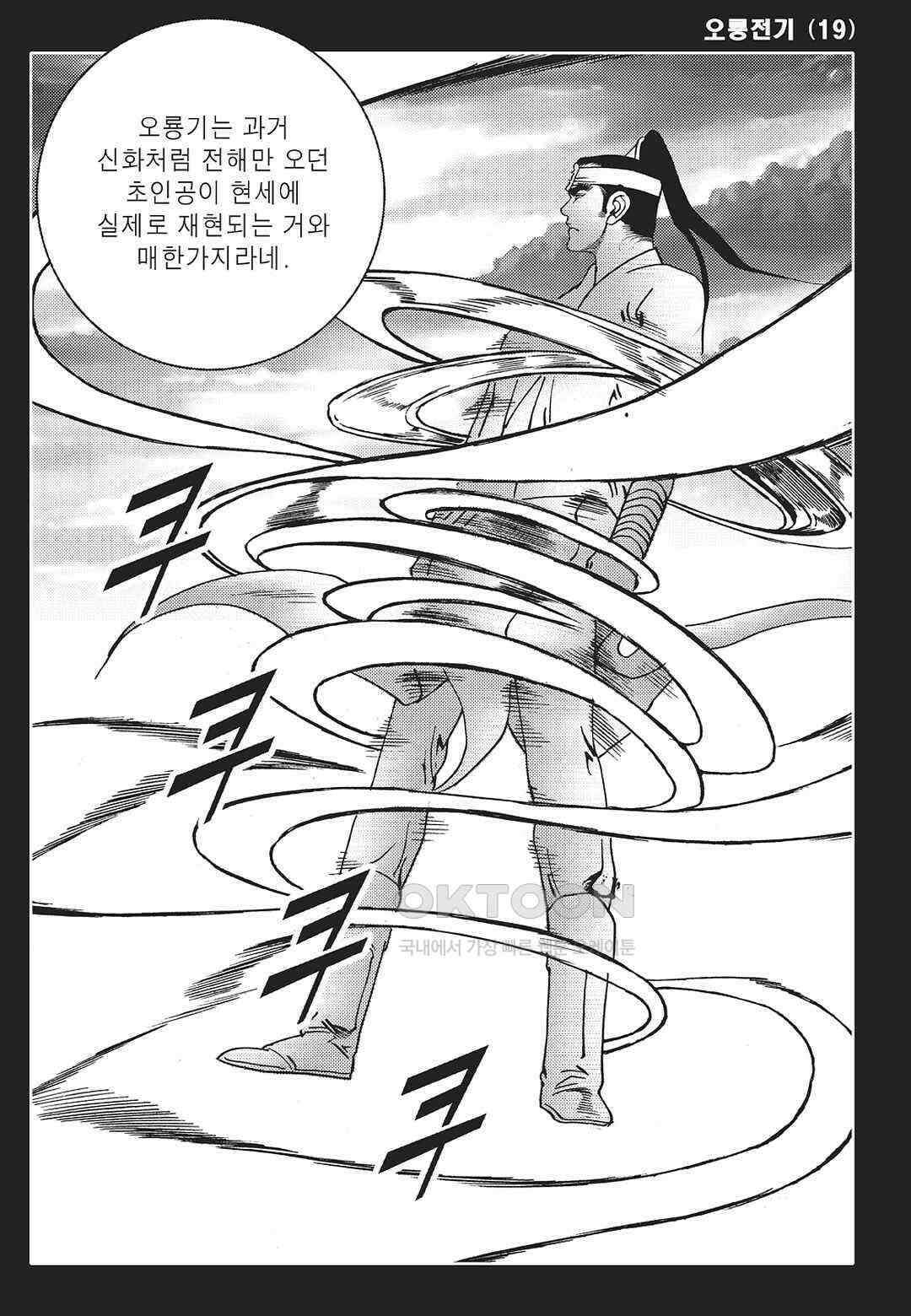 야설록 최종병기 컬렉션 오룡전기 37화 12