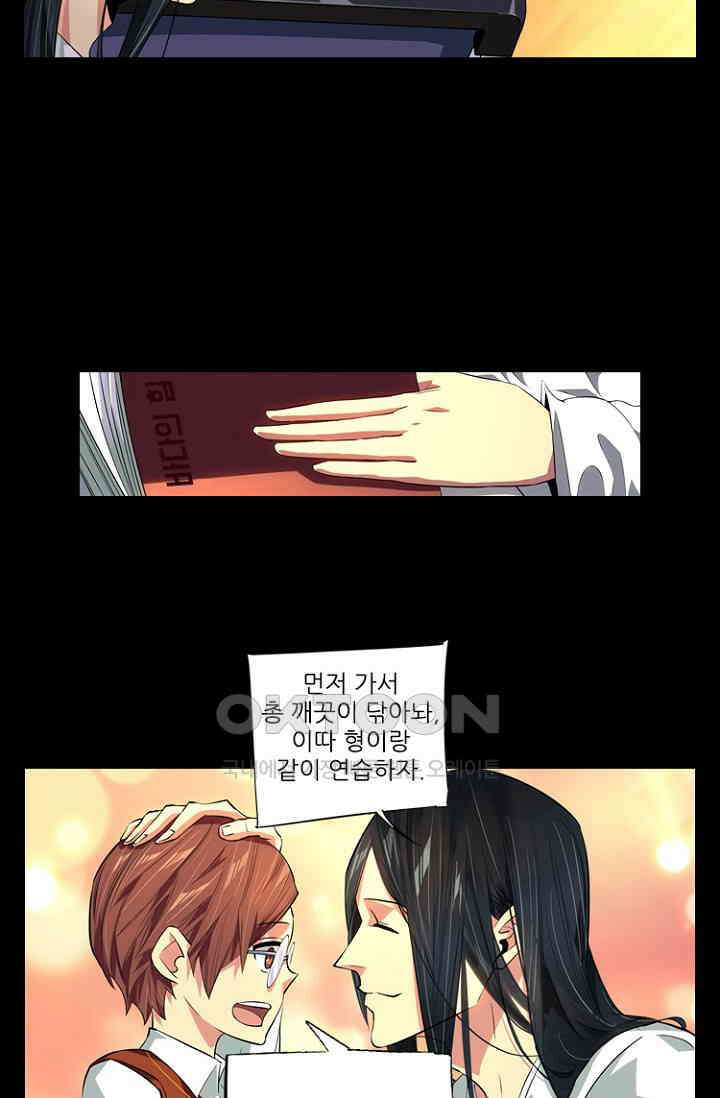 총신기 69화 7