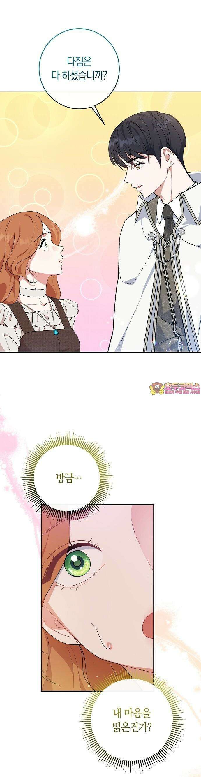 발푸르기스의 마녀 의사 3화 1