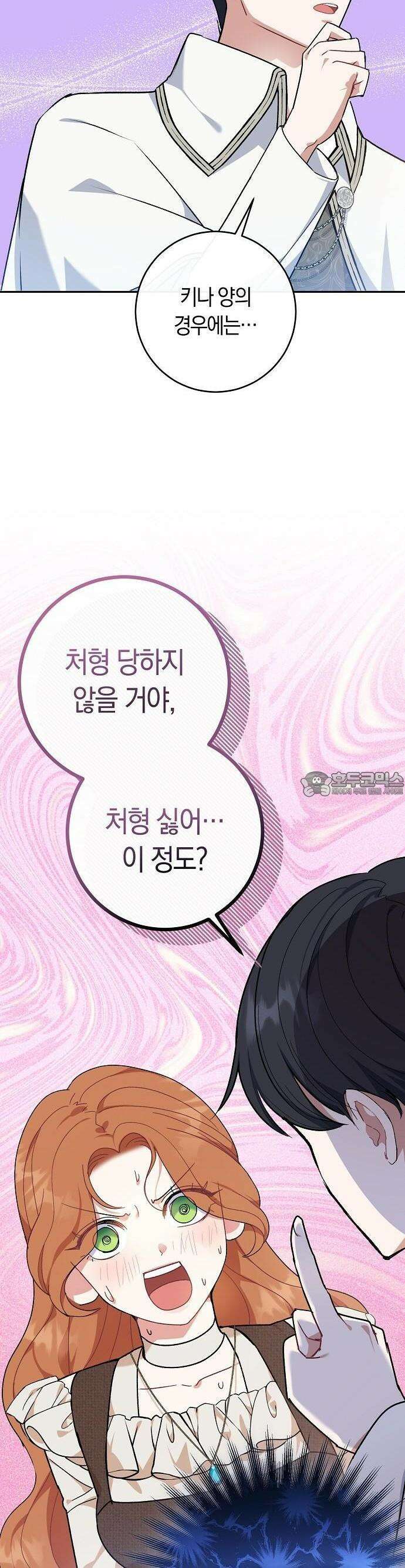 발푸르기스의 마녀 의사 3화 3
