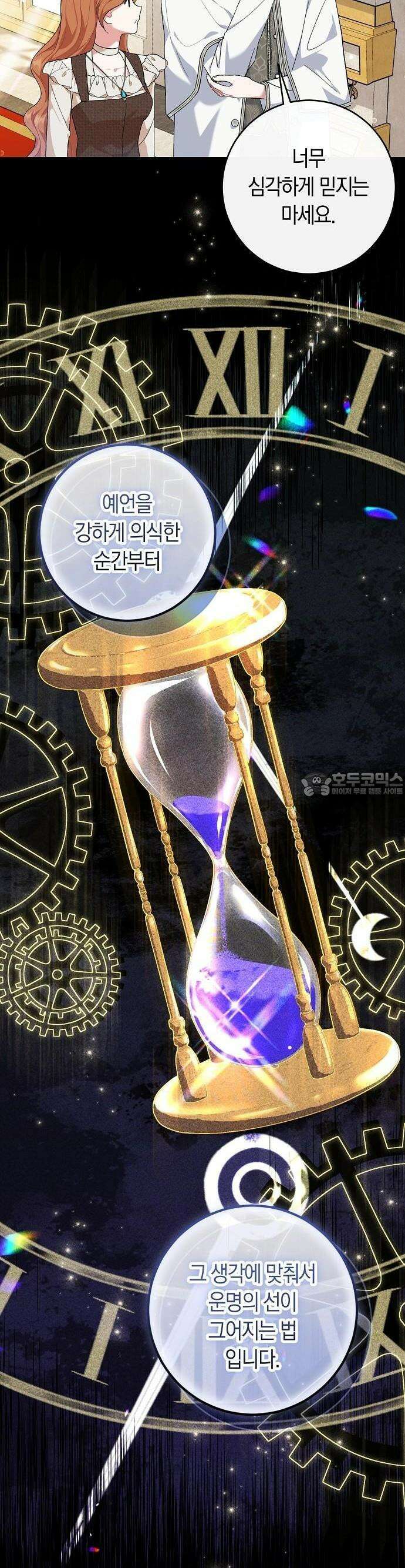 발푸르기스의 마녀 의사 3화 6