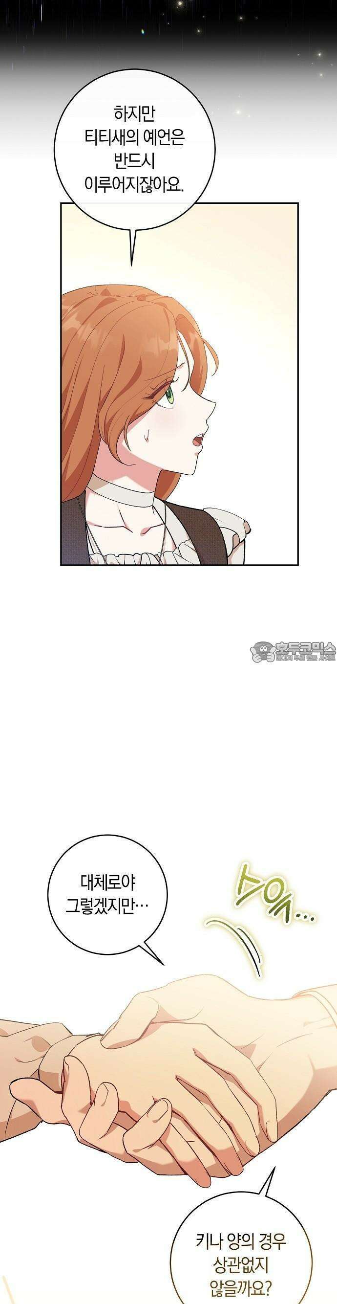 발푸르기스의 마녀 의사 3화 7