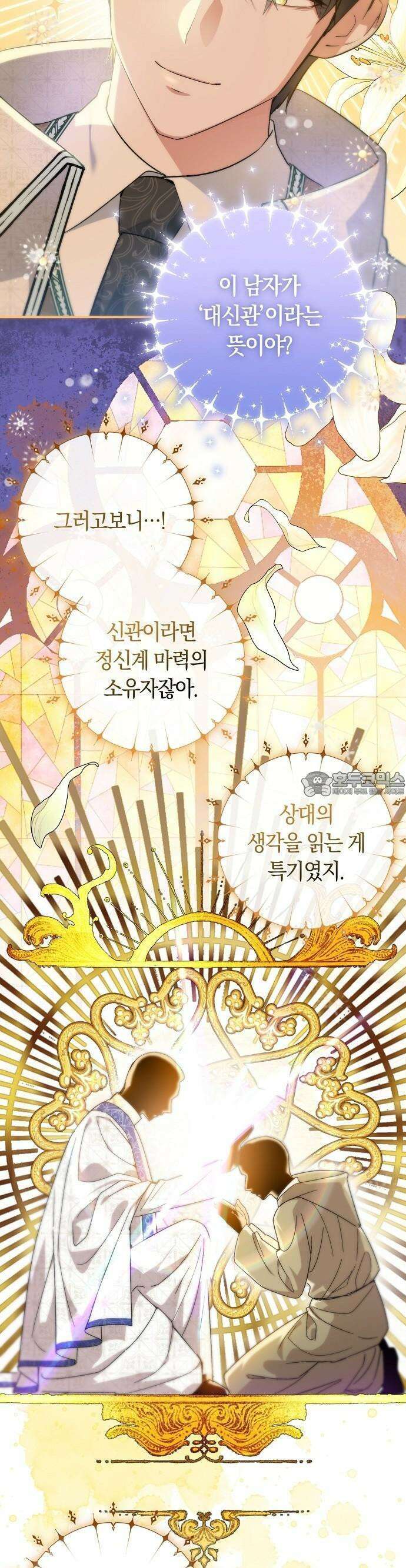 발푸르기스의 마녀 의사 3화 10