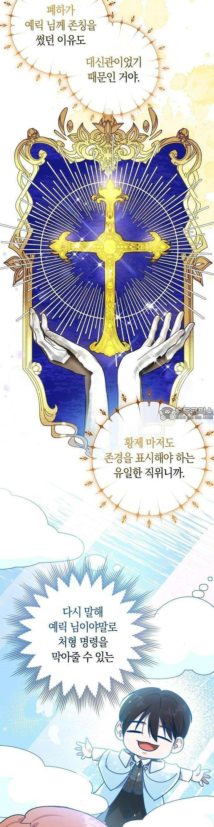 발푸르기스의 마녀 의사 3화 11