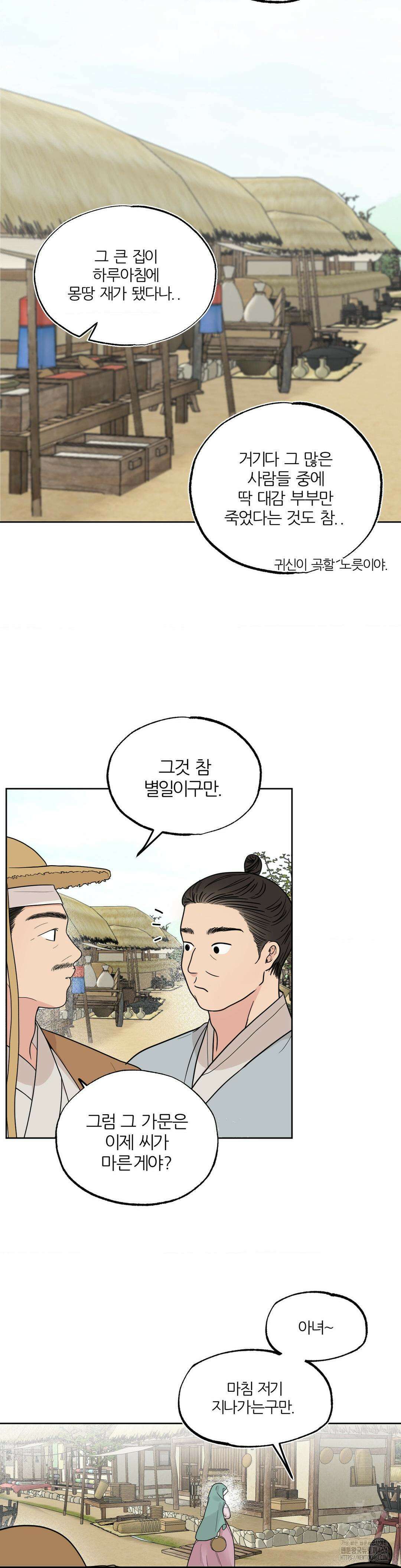 비비새 1화 6