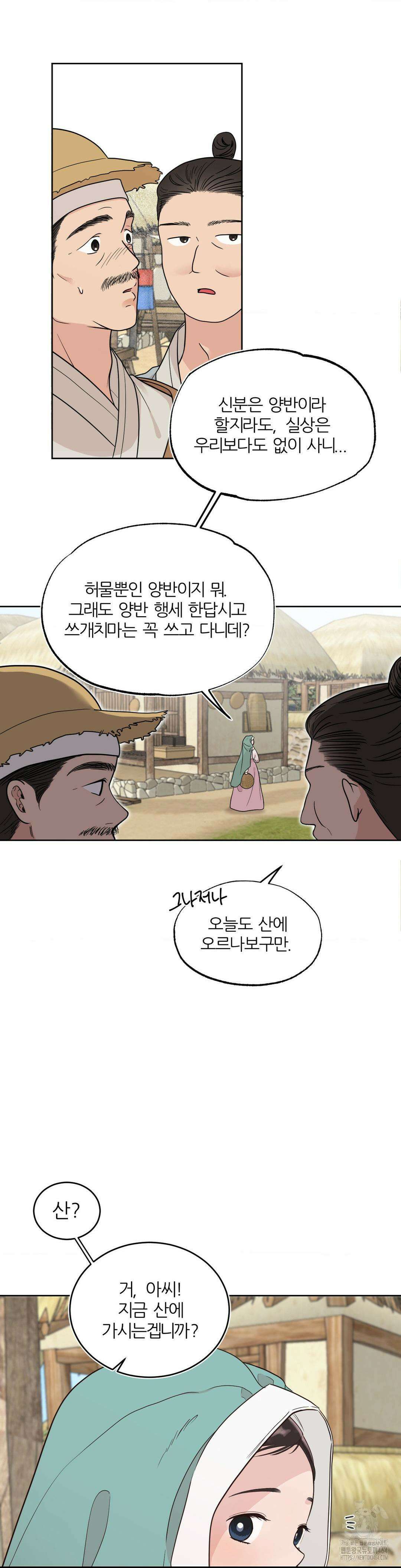비비새 1화 8