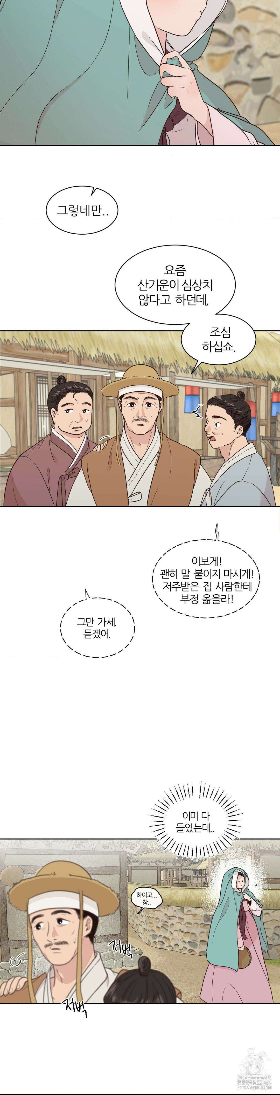 비비새 1화 9