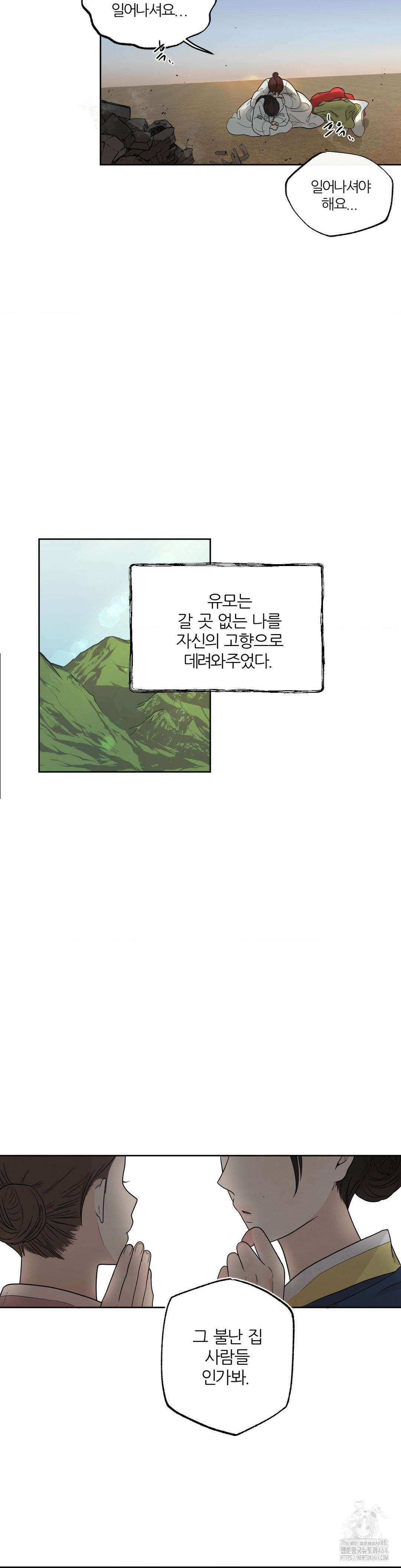비비새 1화 18