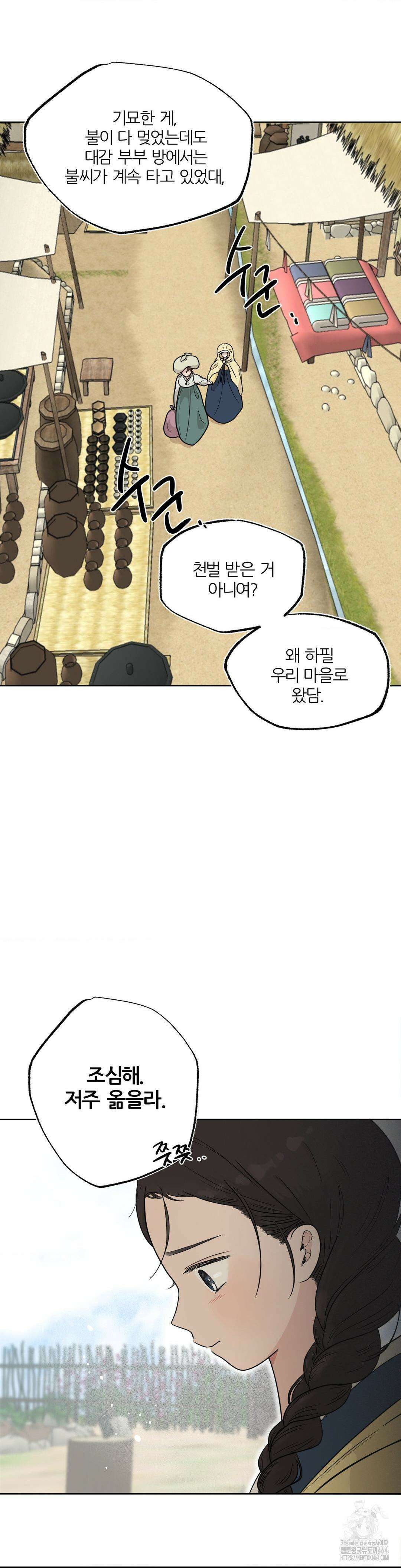 비비새 1화 19