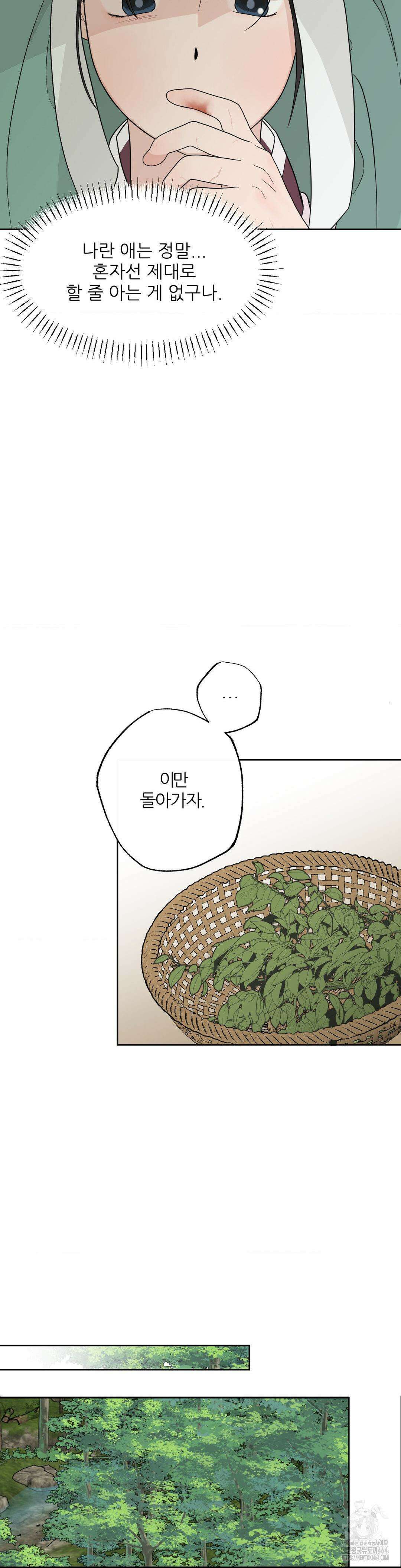 비비새 1화 24