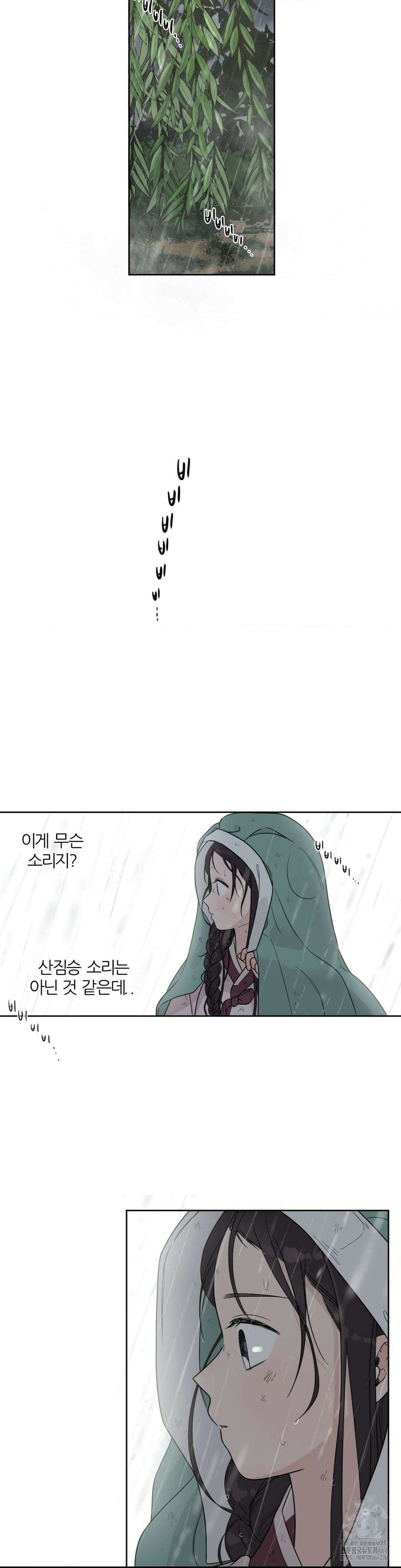 비비새 1화 33