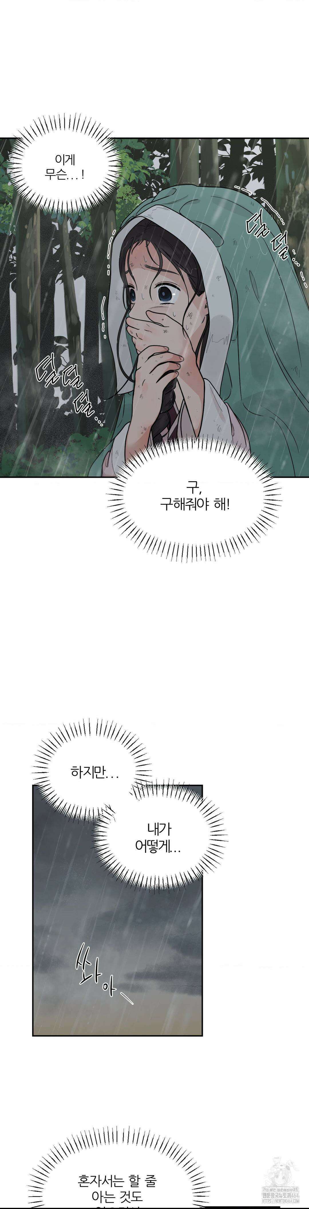 비비새 1화 37