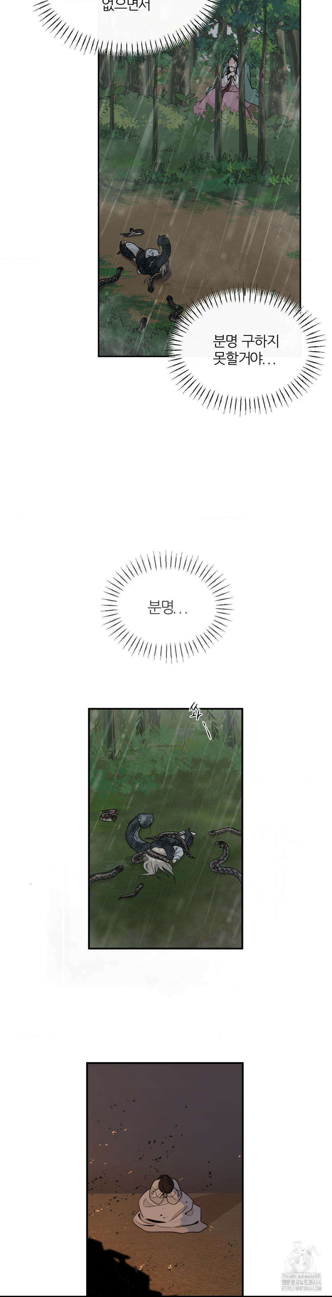 비비새 1화 38