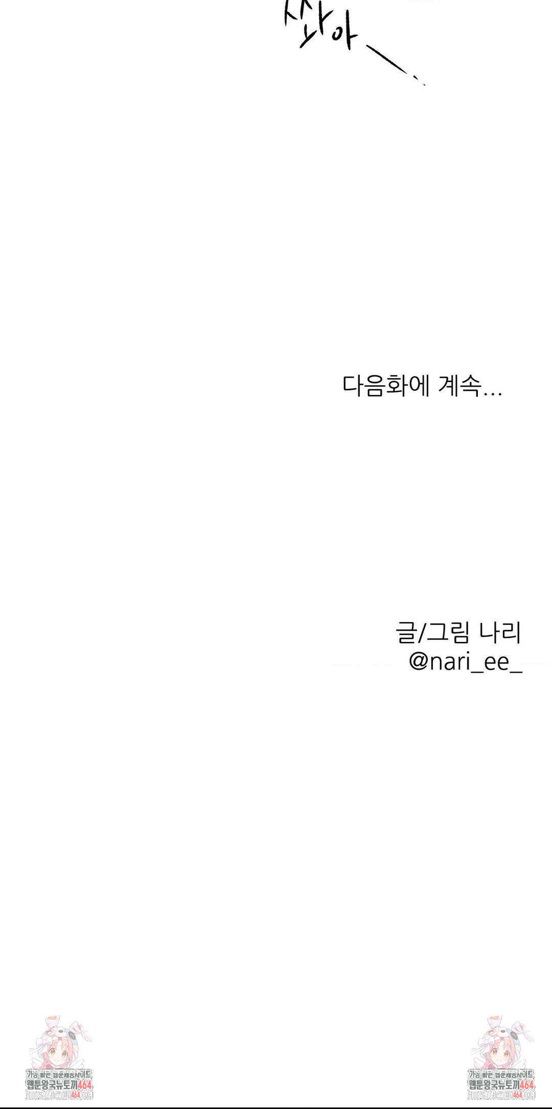 비비새 1화 45