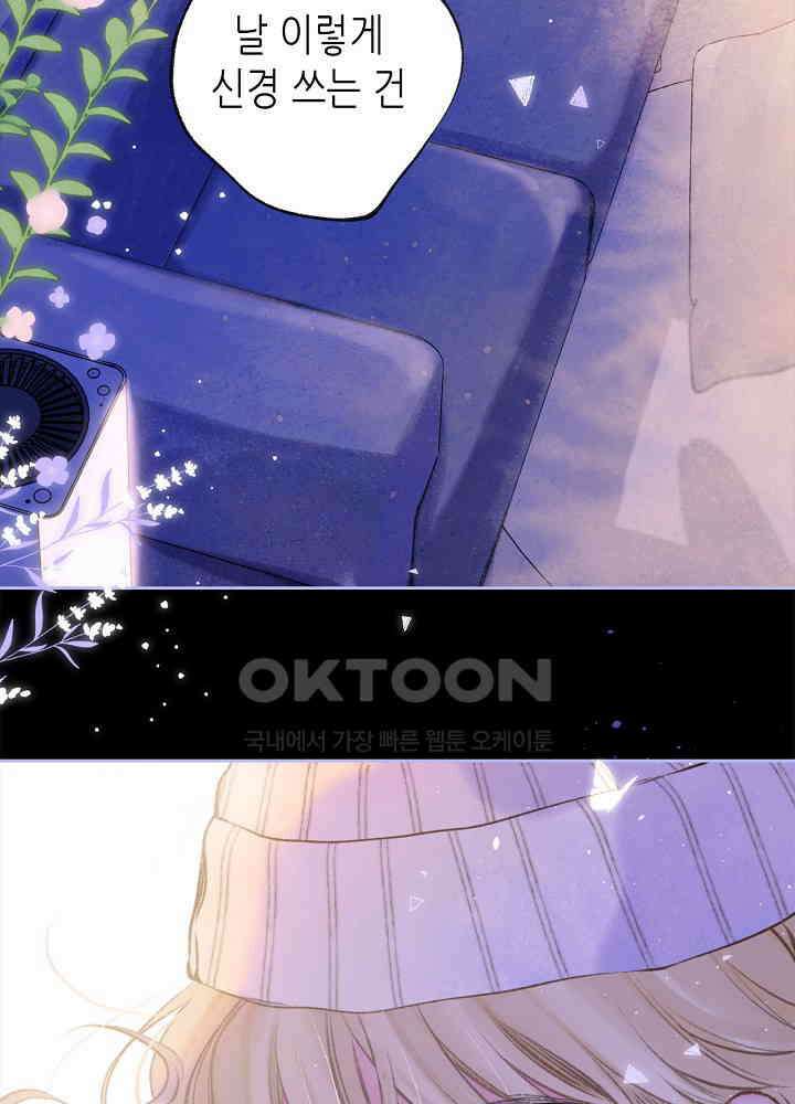 따뜻한 가시 63화 2