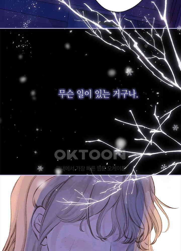 따뜻한 가시 63화 8