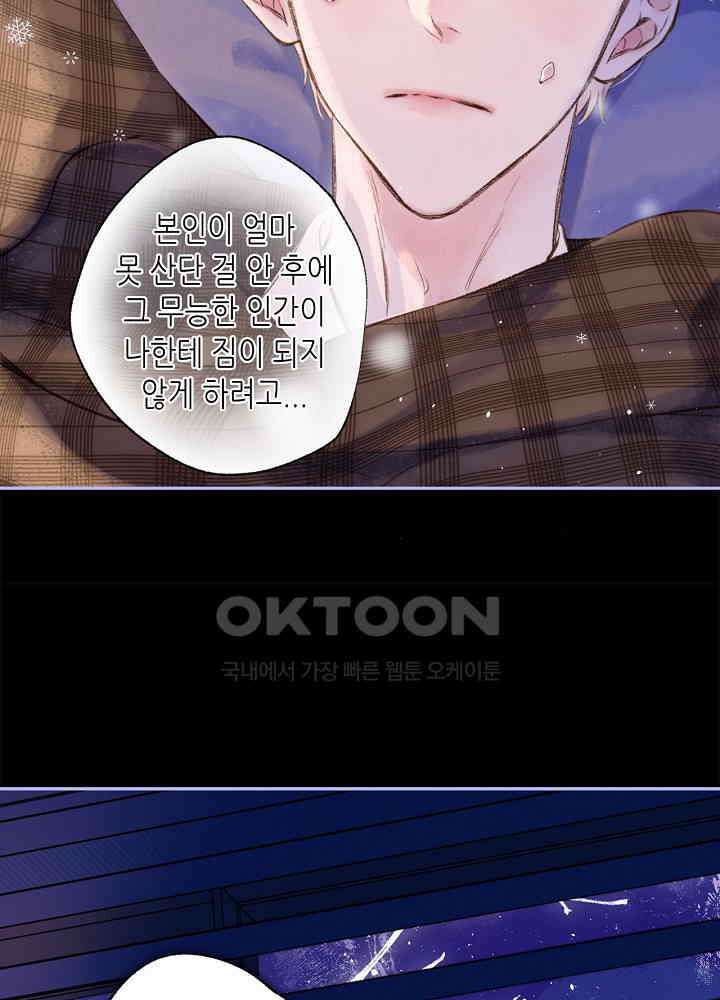따뜻한 가시 63화 10