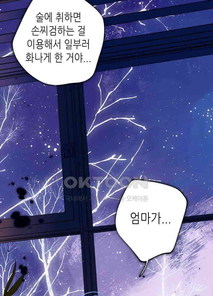 따뜻한 가시 63화 11